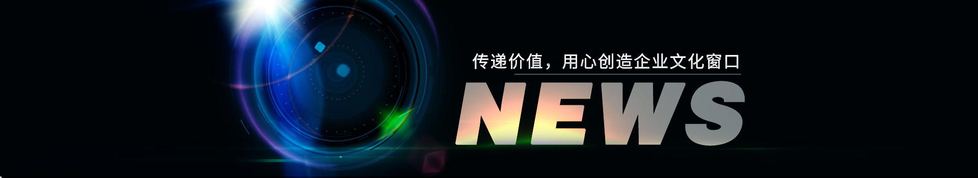 大久五金，傳遞價(jià)值，用心創(chuàng)造企業(yè)文化窗口